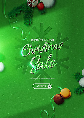 PSD 편집이미지 크리스마스장식 크리스마스 타이포그라피 사람없음 초록색 세일 눈 솔잎 마카롱 눈꽃무늬 오너먼트 이미지편집 자연요소 문자 기념일 컬러 잎 무늬 날씨 디저트 눈꽃 파일형식