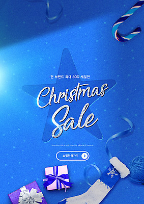 PSD 편집이미지 별 리본 크리스마스 양말 선물 타이포그라피 사람없음 파란색 선물상자 세일 털실 크리스마스양말 이미지편집 자연요소 문자 기념일 컬러 크리스마스장식 상자 실 파일형식