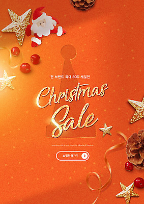 PSD 편집이미지 열매 별 리본 크리스마스장식 크리스마스 산타모자 타이포그라피 사람없음 산타클로스 세일 주황색 솔방울 이미지편집 자연요소 식물 문자 모자_잡화 기념일 컬러 파일형식