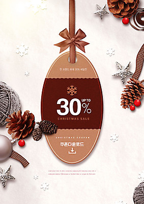 PSD 편집이미지 별 리본 크리스마스장식 크리스마스 타이포그라피 사람없음 갈색 세일 털실 쿠폰 솔방울 할인쿠폰 이미지편집 자연요소 문자 기념일 컬러 실 파일형식
