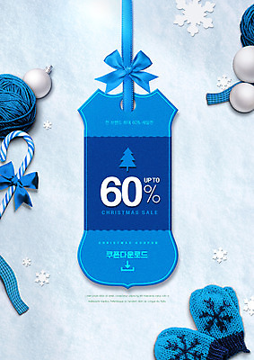 PSD 편집이미지 리본 크리스마스장식 크리스마스 타이포그라피 사람없음 파란색 세일 털실 지팡이사탕 할인쿠폰 손모아장갑 이미지편집 문자 기념일 컬러 장갑 사탕 실 쿠폰 파일형식