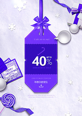 PSD 편집이미지 리본 크리스마스장식 크리스마스 사탕 타이포그라피 사람없음 선물상자 세일 보라색 쿠폰 할인쿠폰 오너먼트 이미지편집 문자 기념일 컬러 디저트 선물 상자 파일형식