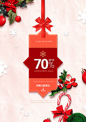 PSD 편집이미지 리본 크리스마스장식 크리스마스 타이포그라피 사람없음 빨간색 산타클로스 세일 털실 지팡이사탕 할인쿠폰 오너먼트 이미지편집 문자 기념일 컬러 사탕 실 쿠폰 파일형식