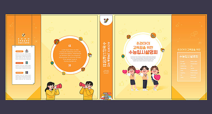 템플릿 학생 표지디자인 북디자인 출판디자인 여자 교육 표지 남자 교복 북커버 청소년 고등학생 들기 사람 여러명 책 연필 주황색 확성기 수능 하트 입시 고득점 설명회 에듀 에듀케이션 스쿨팩 책날개 표지샘플 이미지템플릿 AI파일 모양 옷 컬러 다수 모션 학용품 학습 필기구 시험 점수 파일형식 벡터