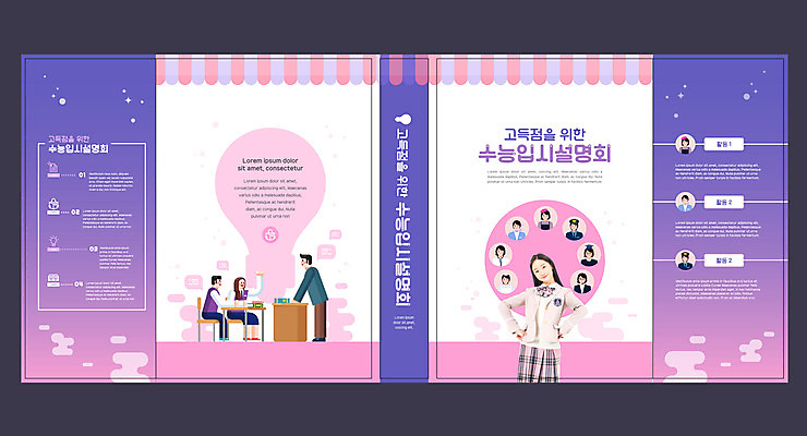전신 템플릿 직업 학생 표지디자인 북디자인 출판디자인 여자 교육 표지 남자 교복 분홍색 북커버 전구 청소년 고등학생 사람 여러명 성인 책 교사 수능 한국인 입시 고득점 설명회 에듀 에듀케이션 스쿨팩 책날개 표지샘플 이미지템플릿 AI파일 옷 컬러 다수 동양인 학습 시험 점수 파일형식 벡터