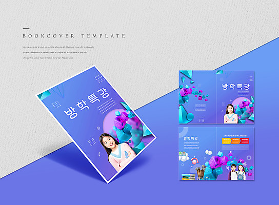 PSD 템플릿 표지디자인 북디자인 출판디자인 여자 표지 남자 ZIP 내지 어린이 리플렛 북커버 어깨동무 방학 사람 소녀 소년 팜플렛 여러명 상반신 10대 팔짱 보라색 한국인 큐브 특강 어린이만 이미지템플릿 교육 컬러 포즈 다수 모션 청소년 휴가 동양인 강의 파일형식
