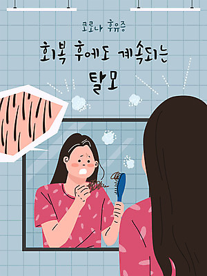 긴머리 여자 일러스트 한명 들기 사람 상반신 성인 타이포그라피 파란색 머리카락 놀람 거울 머리빗 사회이슈 화장실 탈모 여자한명만 코로나바이러스 델타변이바이러스 국내일러스트 AI파일 문자 1 헤어스타일 감정 컬러 컨셉 모션 표정 머리 미용용품 바이러스 증상 여자만 파일형식 벡터
