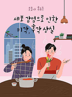 여자 남자 꽃 음식 분홍색 일러스트 세포 실내 들기 사람 상반신 성인 타이포그라피 두명 숟가락 맛 사회이슈 냄새 감염 상실 후각 코로나바이러스 델타변이바이러스 국내일러스트 AI파일 식물 문자 컬러 컨셉 모션 수저 내부 감각 바이러스 파일형식 벡터