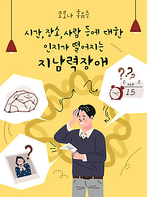 여자 남자 일러스트 들기 사람 상반신 성인 타이포그라피 두명 노란색 공간 물음표 시간 날짜 추억 사회이슈 뇌 의문 장애 기억력 사진관 헷갈림 코로나바이러스 델타변이바이러스 국내일러스트 AI파일 문자 기호 감정 컬러 컨셉 모션 바이러스 파일형식 벡터