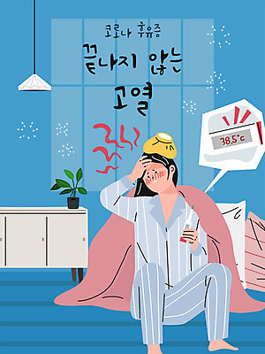 전신 여자 일러스트 창문 주택 실내 한명 들기 사람 앉기 성인 타이포그라피 파란색 잠옷 열 온도계 체온계 사회이슈 얼음주머니 고열 여자한명만 코로나바이러스 델타변이바이러스 국내일러스트 AI파일 문자 1 옷 컬러 컨셉 모션 내부 건물 바이러스 주머니 온도 여자만 파일형식 벡터
