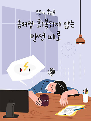 여자 엎드리기 일러스트 실내 피곤 한명 사람 상반신 성인 타이포그라피 사무실 모니터 보라색 직장인 전기에너지 사회이슈 책상 만성피로 방전 회복 여자한명만 코로나바이러스 델타변이바이러스 국내일러스트 AI파일 직업 문자 1 컬러 가구 컨셉 비즈니스 모션 내부 컴퓨터 에너지 바이러스 여자만 파일형식 벡터