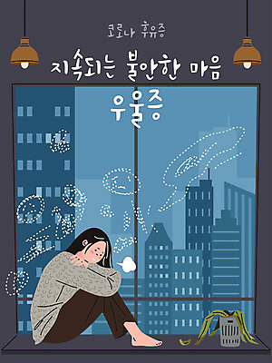 전신 여자 화분 일러스트 창문 스트레스 실내 한명 사람 성인 타이포그라피 회색 한숨 사회이슈 웅크림 우울감 우울증 여자한명만 코로나바이러스 코로나블루 델타변이바이러스 국내일러스트 AI파일 문자 1 감정 컬러 컨셉 모션 내부 바이러스 질병 신조어 여자만 파일형식 벡터