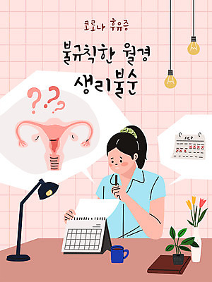 여자 분홍색 일러스트 한명 들기 사람 상반신 성인 타이포그라피 달력 물음표 날짜 사회이슈 생리 여자한명만 코로나바이러스 델타변이바이러스 국내일러스트 AI파일 문자 1 기호 컬러 컨셉 모션 바이러스 생리현상 여자만 파일형식 벡터