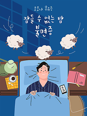 남자 일러스트 실내 한명 사람 상반신 성인 타이포그라피 책 파란색 스마트폰 하이앵글 눕기 새벽 침대 잠 양 야간 사회이슈 불면증 남자한명만 코로나바이러스 델타변이바이러스 국내일러스트 AI파일 자연요소 문자 1 뷰포인트 컬러 가구 컨셉 포유류 모션 내부 핸드폰 스마트기기 바이러스 질병 남자만 파일형식 벡터