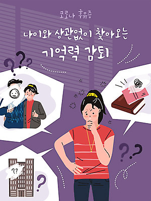 여자 일러스트 주택 한명 사람 상반신 성인 타이포그라피 책 보라색 물음표 사회이슈 고민 주소 의문 건망증 기억력 헷갈림 여자한명만 코로나바이러스 델타변이바이러스 국내일러스트 AI파일 문자 1 기호 감정 컬러 컨셉 건물 바이러스 질병 여자만 파일형식 벡터