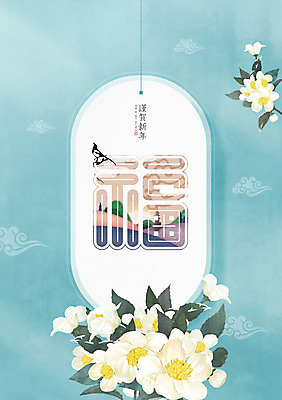 PSD 편집이미지 꽃 하늘색 근하신년 타이포그라피 사람없음 전통문양 복 연하장 까치 신년카드 이미지편집 식물 문자 전통 문양 조류 새해 카드_감사 파란색 한자 파일형식