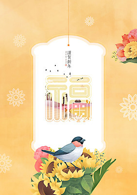 PSD 편집이미지 꽃 조류 근하신년 타이포그라피 사람없음 노란색 전통문양 복 연하장 신년카드 이미지편집 식물 동물 문자 전통 문양 컬러 새해 카드_감사 한자 파일형식