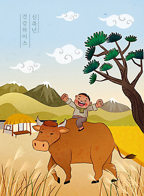 전신 남자 어린이 일러스트 새해 갈대 한명 웃음 사람 소년 갈색 새해인사 농촌 시골 소나무 소 즐거움 황소 덕담 소년한명만 신축년 국내일러스트 AI파일 나무 식물 1 감정 컬러 포유류 표정 인사 남자한명만 소년만 파일형식 벡터 2021년