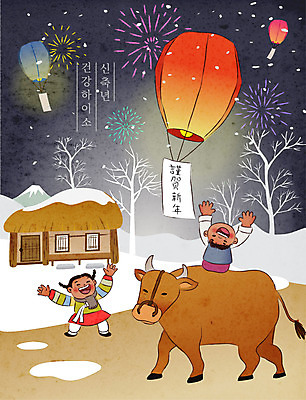 전신 여자 남자 어린이 겨울 일러스트 밤하늘 근하신년 새해 불꽃놀이 초가집 사람 소녀 소년 두명 새해인사 농촌 시골 소나무 소 남색 즐거움 황소 덕담 풍등 어린이만 신축년 국내일러스트 AI파일 나무 계절 감정 컬러 포유류 놀이 하늘 조명 한옥 인사 야간 파일형식 벡터 2021년