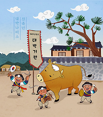 전신 여자 남자 어린이 하늘색 일러스트 새해 초가집 기와집 사람 소녀 소년 세명 새해인사 농촌 시골 소나무 소 풍물놀이 즐거움 황소 덕담 신축년 국내일러스트 AI파일 나무 감정 포유류 한옥 국악 파란색 인사 파일형식 벡터 2021년