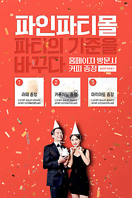 PSD 템플릿 배너 여자 남자 ZIP 커피 웹템플릿 디자인시안 모바일 이벤트페이지 사람 이벤트 상반신 20대 성인 두명 빨간색 홈페이지 파티 홈페이지시안 한국인 즐거움 모바일템플릿 모바일웹 꽃가루 소셜네트워크 증정 성인만 모바일앱 모바일페이지 이미지템플릿 감정 음료 컬러 동양인 청년 가루 페이지 파일형식