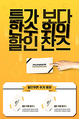 PSD 템플릿 손 배너 여자 ZIP 웹템플릿 디자인시안 모바일 이벤트페이지 한명 사람 이벤트 신체부위 홈페이지 노란색 세일 홈페이지시안 한국인 가리킴 쿠폰 모바일템플릿 모바일웹 소셜네트워크 특가판매 할인쿠폰 여자한명만 모바일앱 모바일페이지 이미지템플릿 1 컬러 동양인 손짓 페이지 여자만 파일형식