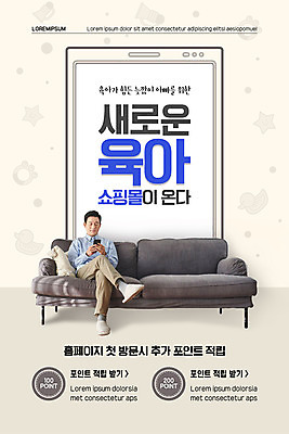 전신 PSD 템플릿 배너 남자 ZIP 중년 50대 웹템플릿 디자인시안 모바일 이벤트페이지 한명 들기 사람 앉기 이벤트 스마트폰 쇼핑 소파 홈페이지 홈페이지시안 한국인 오픈 모바일템플릿 모바일웹 베이지색 소셜네트워크 중년남자한명만 모바일앱 모바일페이지 이미지템플릿 1 컬러 의자 모션 동양인 성인 핸드폰 스마트기기 페이지 남자한명만 중년남자만 파일형식