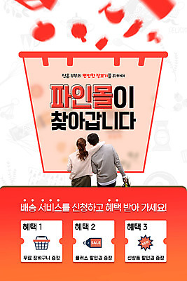 PSD 템플릿 배너 여자 남자 ZIP 분홍색 웹템플릿 디자인시안 어깨동무 모바일 이벤트페이지 사람 이벤트 상반신 20대 성인 두명 뒷모습 30대 장보기 홈페이지 홈페이지시안 한국인 쇼핑몰 장바구니 배송 서비스 쿠폰 모바일템플릿 모바일웹 소셜네트워크 식자재 증정 성인만 모바일앱 모바일페이지 이미지템플릿 뷰포인트 컬러 포즈 동양인 청년 장년 쇼핑 바구니 페이지 파일형식