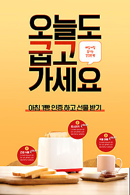 PSD 템플릿 배너 ZIP 커피 빵 웹템플릿 디자인시안 모바일 도마 이벤트페이지 이벤트 사람없음 홈페이지 노란색 홈페이지시안 머그컵 식빵 모바일템플릿 모바일웹 선물증정 소셜네트워크 토스트기 모바일앱 모바일페이지 이미지템플릿 음료 음식 컬러 주방용품 컵 가전제품 페이지 증정 파일형식