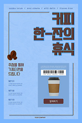 PSD 템플릿 배너 ZIP 커피 웹템플릿 하늘색 디자인시안 모바일 이벤트페이지 이벤트 사람없음 홈페이지 홈페이지시안 원두 모바일템플릿 모바일웹 테이크아웃 기프티콘 소셜네트워크 테이크아웃컵 모바일앱 모바일페이지 이미지템플릿 음료 컵 파란색 페이지 파일형식