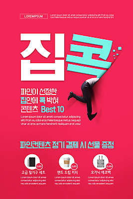 PSD 템플릿 배너 남자 ZIP 커피 분홍색 웹템플릿 디자인시안 모바일 이벤트페이지 한명 사람 이벤트 20대 성인 홈페이지 공책 홈페이지시안 한국인 하반신 모바일템플릿 모바일웹 선물증정 소셜네트워크 에코백 콘텐츠 성인남자한명만 모바일앱 모바일페이지 집콕 이미지템플릿 1 음료 컬러 가방 문구용품 동양인 청년 에코 페이지 신조어 증정 남자한명만 성인남자만 파일형식 앳홈라이프