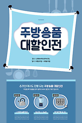 PSD 템플릿 배너 ZIP 웹템플릿 하늘색 디자인시안 주전자 주방용품 모바일 이벤트페이지 이벤트 사람없음 홈페이지 세일 홈페이지시안 가스레인지 믹서 모바일템플릿 모바일웹 소셜네트워크 모바일앱 모바일페이지 이미지템플릿 생활용품 파란색 가전제품 레인지 페이지 파일형식