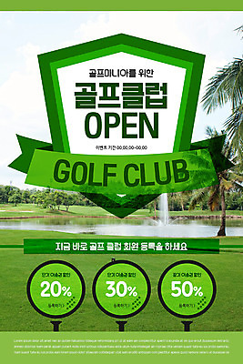 PSD 템플릿 배너 ZIP 호수 웹템플릿 골프 골프장 디자인시안 모바일 골프공 이벤트페이지 이벤트 사람없음 초록색 홈페이지 세일 홈페이지시안 모바일템플릿 모바일웹 소셜네트워크 회원가입 모바일앱 모바일페이지 이미지템플릿 컬러 공 스포츠시설 골프용품 구기 페이지 가입 파일형식