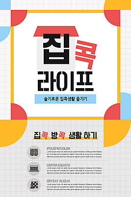 PSD 템플릿 배너 ZIP 웹템플릿 디자인시안 모바일 이벤트페이지 이벤트 사람없음 컬러풀 홈페이지 홈페이지시안 모바일템플릿 모바일웹 소셜네트워크 모바일앱 모바일페이지 집콕 이미지템플릿 컬러 페이지 신조어 파일형식 앳홈라이프