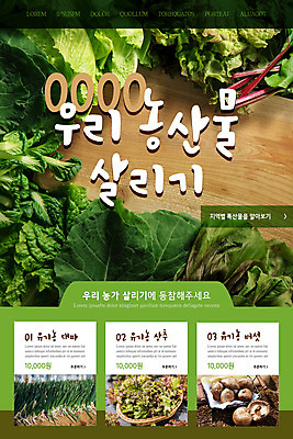 PSD 템플릿 배너 ZIP 웹템플릿 디자인시안 모바일 이벤트페이지 이벤트 사람없음 초록색 농작물 홈페이지 홈페이지시안 버섯 상추 특산물 모바일템플릿 모바일웹 대파 소셜네트워크 모바일앱 모바일페이지 로컬푸드 이미지템플릿 컬러 농업 채소 농산물 페이지 파 파일형식