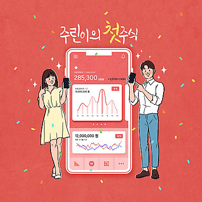 전신 PSD 여자 남자 돈 일러스트 모바일 들기 사람 성인 타이포그라피 두명 금융 경제 스마트폰 가리킴 어플리케이션 주식 재테크 주식표 펀드 성인만 주린이 국내일러스트 문자 모션 손짓 핸드폰 스마트기기 재산 신조어 파일형식