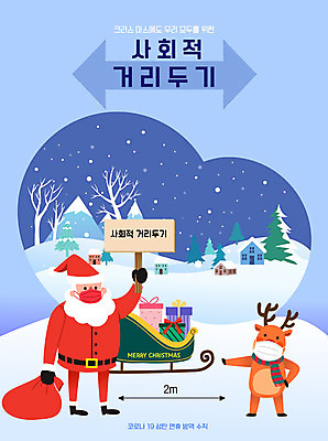 전신 나무 노년 남자 크리스마스 겨울 일러스트 주택 선물 마스크 한명 들기 사람 이벤트 타이포그라피 파란색 산타클로스 루돌프 보따리 썰매 노인남자한명만 코로나바이러스 사회적거리두기 국내일러스트 AI파일 식물 문자 1 계절 기념일 캠페인 컬러 모션 사슴 성인 건물 바이러스 남자한명만 노인남자만 파일형식 벡터