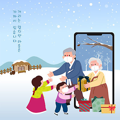 전신 여자 명절 할아버지 노년 남자 할머니 어린이 하늘색 겨울 일러스트 가족 모바일 초가집 선물 마스크 사람 소녀 소년 여러명 타이포그라피 선물상자 스마트폰 노부부 새해인사 농촌 한복 손주 온라인 코로나바이러스 사회적거리두기 온택트 랜선라이프 국내일러스트 AI파일 문자 한국전통 전통 라이프스타일 부부 계절 기념일 캠페인 다수 관계 새해 한옥 성인 파란색 핸드폰 스마트기기 상자 시골 인사 바이러스 전통의상 파일형식 벡터 언택트