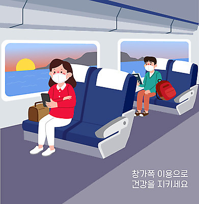 전신 여자 명절 남자 바다 여행 일러스트 새해 마스크 들기 사람 앉기 타이포그라피 두명 책 스마트폰 일출 기차 남색 창가 코로나바이러스 사회적거리두기 델타변이바이러스 국내일러스트 AI파일 문자 전통 기념일 육상교통 캠페인 컬러 창문 모션 대중교통 핸드폰 스마트기기 노을 바이러스 파일형식 벡터