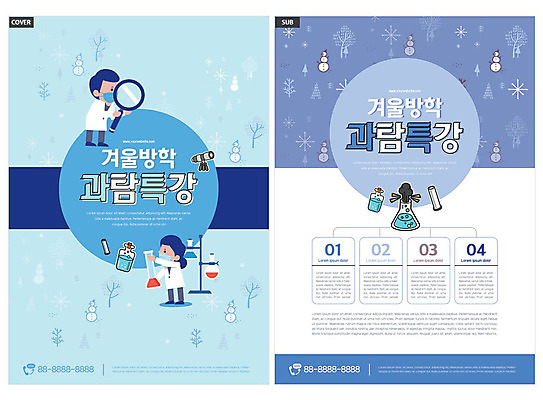 템플릿 여자 남자 ZIP 리플렛 과학 겨울 돋보기 실험 들기 사람 팜플렛 두명 파란색 연구원 플라스크 전단템플릿 전단 과학교육 겨울방학 특강 인디자인 INDD 과탐 이미지템플릿 윈터스쿨 직업 계절 교육 컬러 모션 방학 실험기구 강의 홍보물 파일형식