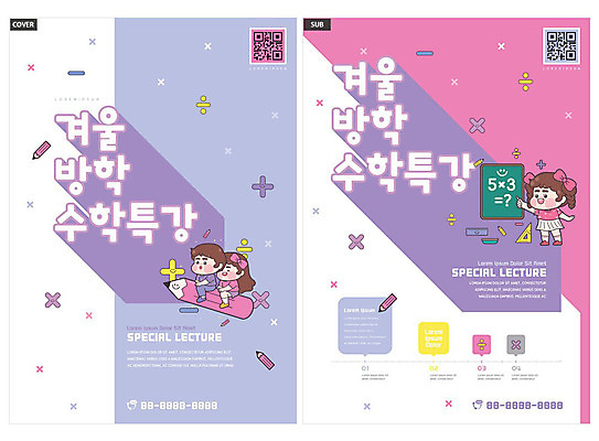 템플릿 여자 남자 ZIP 어린이 리플렛 겨울 사람 앉기 소녀 소년 팜플렛 세명 연필 보라색 칠판 수학 전단템플릿 전단 수학교육 QR코드 겨울방학 사칙연산 특강 어린이만 인디자인 INDD 이미지템플릿 윈터스쿨 계절 교육 컬러 교과목 모션 방학 학용품 필기구 강의 홍보물 파일형식