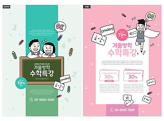 템플릿 여자 남자 교복 ZIP 리플렛 분홍색 겨울 청소년 사람 팜플렛 세명 초록색 연필 기댐 칠판 수학 전단템플릿 전단 쿠폰 수학교육 겨울방학 특강 십대만 인디자인 INDD 이미지템플릿 옷 계절 교육 컬러 교과목 모션 방학 학용품 필기구 강의 홍보물 파일형식