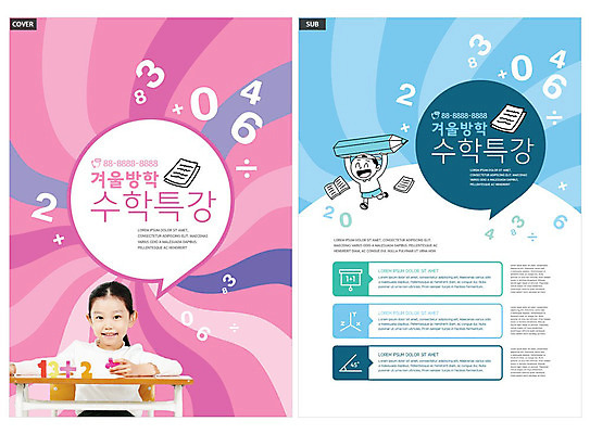 템플릿 여자 남자 ZIP 어린이 리플렛 분홍색 겨울 들기 사람 소녀 소년 팜플렛 상반신 두명 파란색 숫자 연필 블록 한국인 수학 덧셈 전단템플릿 전단 수학교육 겨울방학 숫자놀이 특강 어린이만 인디자인 INDD 이미지템플릿 문자 계절 교육 컬러 교과목 모션 놀이 방학 학용품 동양인 필기구 강의 홍보물 파일형식