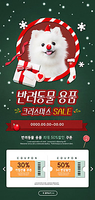 PSD 템플릿 한마리 배너 ZIP 반려견 웹템플릿 크리스마스 디자인시안 모바일 이벤트페이지 선물 이벤트 사람없음 초록색 반려동물 홈페이지 세일 홈페이지시안 강아지 오브젝트 모바일템플릿 모바일웹 애견용품 반려 소셜네트워크 할인쿠폰 모바일앱 모바일페이지 이미지템플릿 반려용품 동물 1 기념일 컬러 개 쿠폰 페이지 파일형식