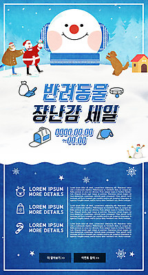 전신 PSD 템플릿 한마리 배너 여자 남자 ZIP 반려견 웹템플릿 크리스마스 눈사람 디자인시안 모바일 이벤트페이지 선물 사람 이벤트 두명 파란색 반려동물 장난감 홈페이지 산타클로스 세일 홈페이지시안 강아지 모바일템플릿 모바일웹 애견용품 반려 소셜네트워크 모바일앱 모바일페이지 이미지템플릿 반려용품 동물 1 기념일 컬러 개 오브젝트 페이지 파일형식