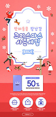 PSD 템플릿 배너 여자 남자 ZIP 분홍색 웹템플릿 크리스마스 여러마리 디자인시안 모바일 이벤트페이지 사람 이벤트 세명 반려동물 홈페이지 세일 고양이 홈페이지시안 강아지 모바일템플릿 모바일웹 애견용품 반려 소셜네트워크 캣타워 할인쿠폰 시즌오프 모바일앱 모바일페이지 이미지템플릿 반려용품 동물 기념일 컬러 다수 포유류 개 오브젝트 쿠폰 페이지 파일형식