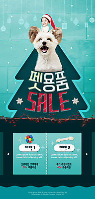 PSD 템플릿 한마리 배너 여자 ZIP 웹템플릿 크리스마스 디자인시안 모바일 이벤트페이지 한명 사람 이벤트 20대 성인 반려동물 홈페이지 크리스마스트리 세일 홈페이지시안 한국인 강아지 쿠폰 모바일템플릿 모바일웹 청록색 애견용품 반려 소셜네트워크 의료성형뷰티 성인여자한명만 모바일앱 모바일페이지 이미지템플릿 반려용품 동물 1 기념일 컬러 동양인 청년 개 오브젝트 페이지 여자한명만 성인여자만 파일형식