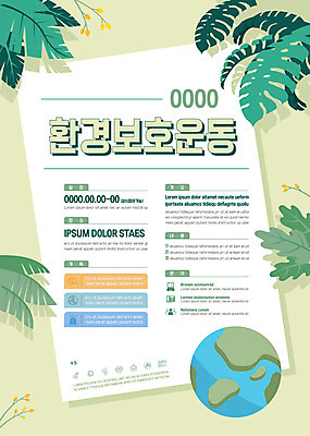 템플릿 포스터 지구 나뭇잎 사람없음 연두색 자연보호 그린캠페인 보호 포스터템플릿 이미지템플릿 AI파일 캠페인 컨셉 잎 자연 초록색 파일형식 벡터