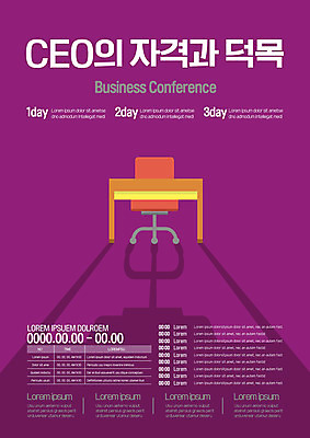 템플릿 포스터 의자 비즈니스 CEO 사람없음 보라색 사장 컨퍼런스 포스터템플릿 이미지템플릿 AI파일 직업 컬러 가구 회의 파일형식 벡터