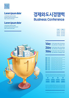 템플릿 산업 포스터 하늘색 비즈니스 하늘 성공 빌딩 사람없음 경제 경쟁 도시 트로피 QR코드 포스터템플릿 이미지템플릿 AI파일 컨셉 건물 파란색 상_우승 파일형식 벡터